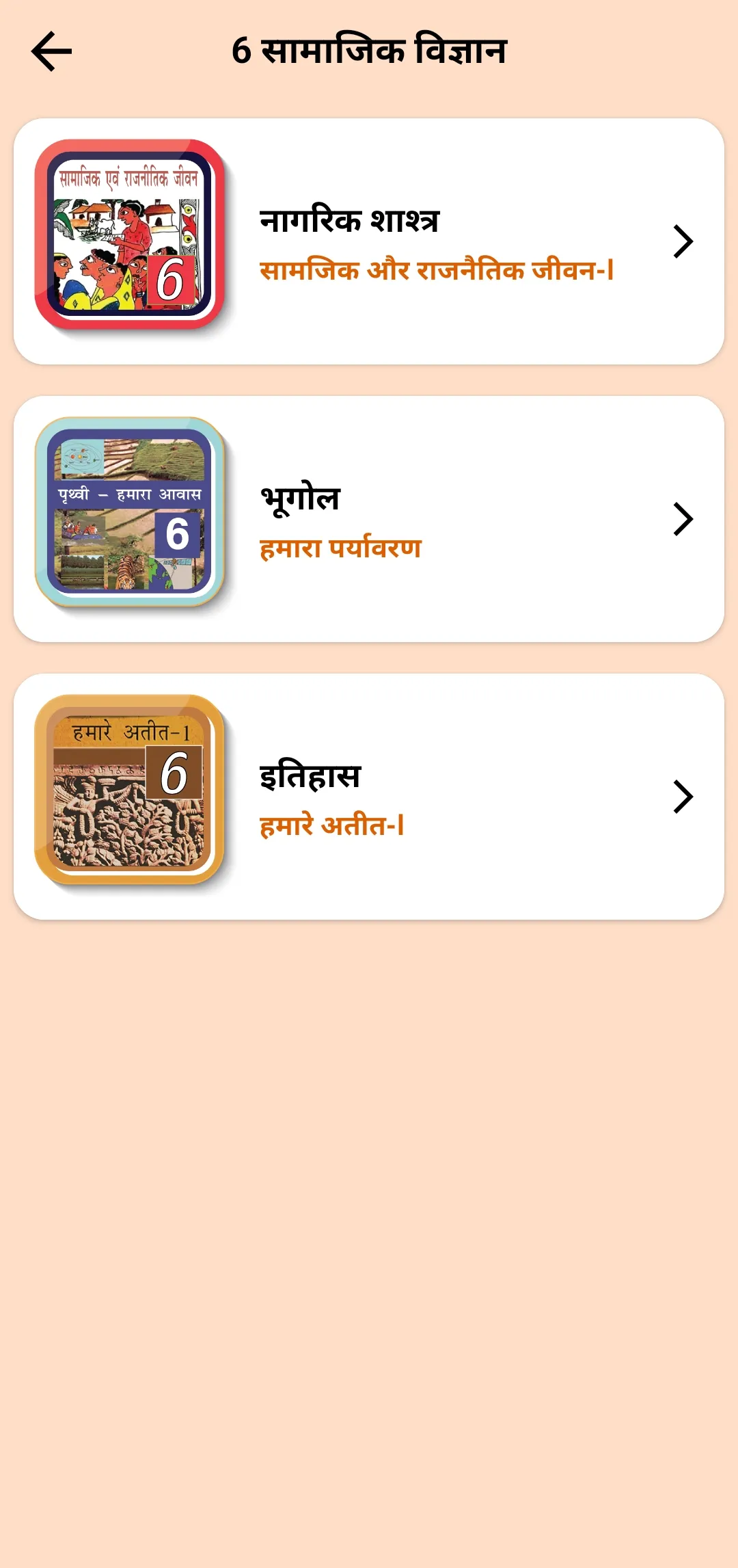 Class 6 Social Guide in Hindi | Indus Appstore | Screenshot