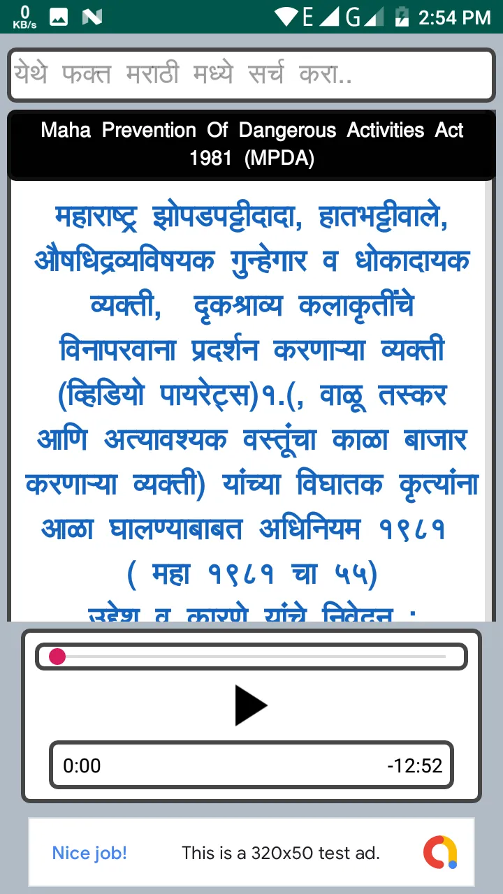 MPDA Act 1981 in Marathi | Indus Appstore | Screenshot