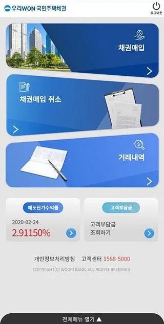 우리은행 우리WON국민주택채권 | Indus Appstore | Screenshot