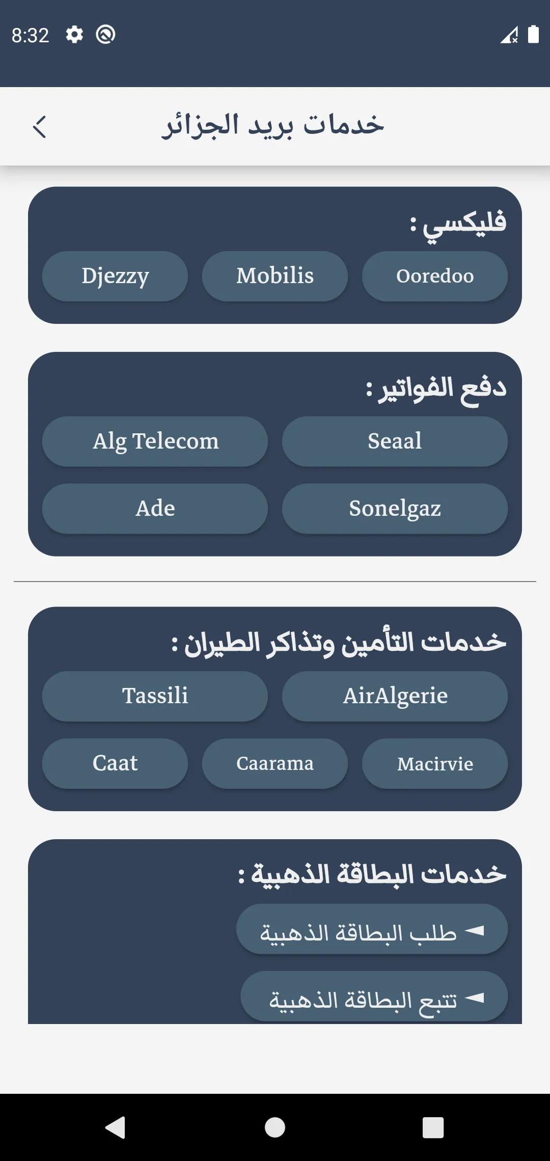 الخدمات الالكترونية في الجزائر | Indus Appstore | Screenshot