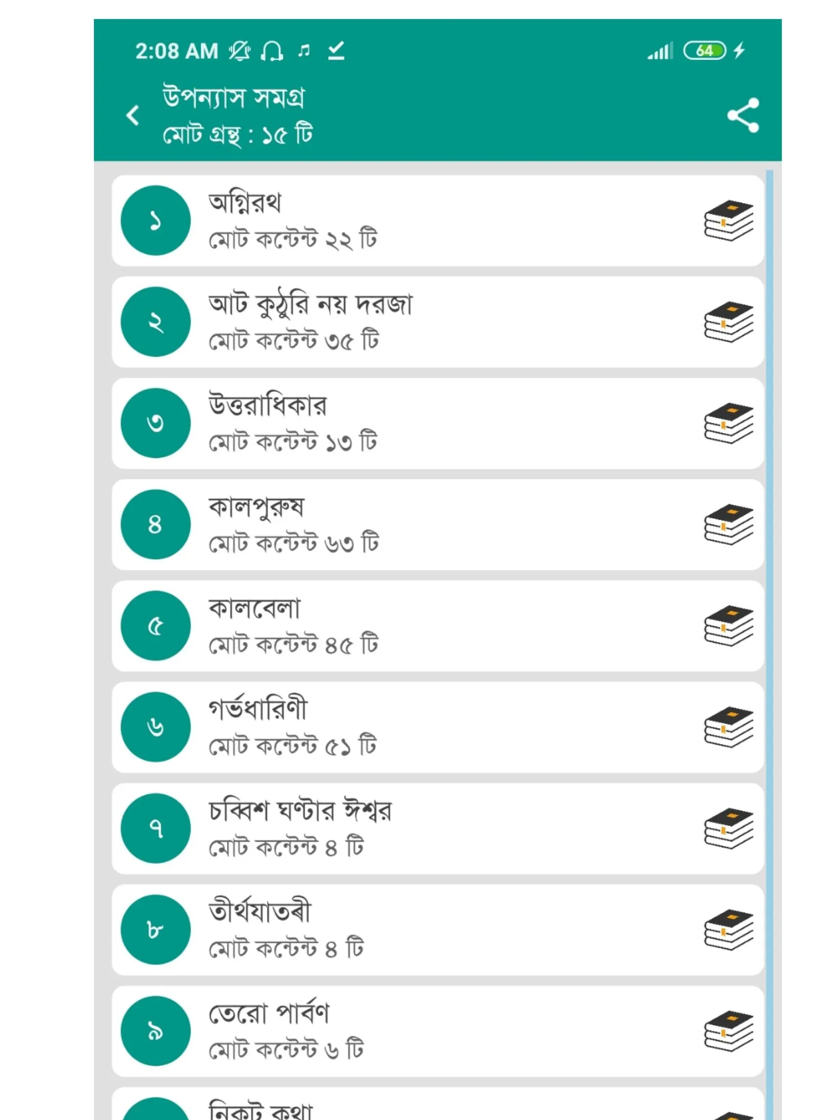 সমরেশ মজুমদার সমগ্র | Indus Appstore | Screenshot