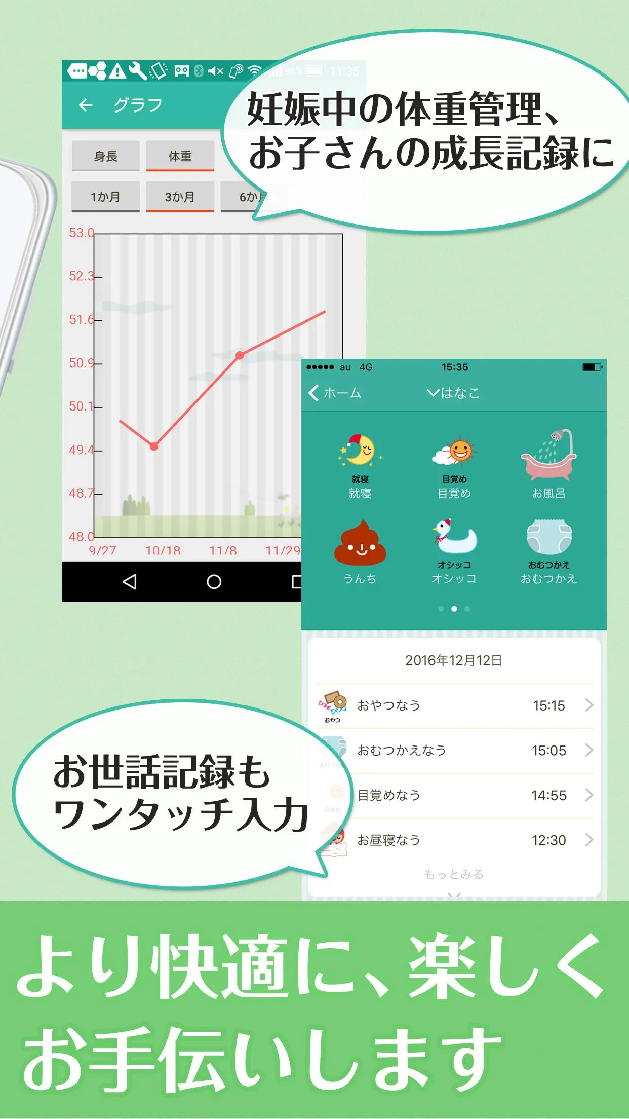 まみぃメモ 妊娠・出産～育児期までママをサポート | Indus Appstore | Screenshot