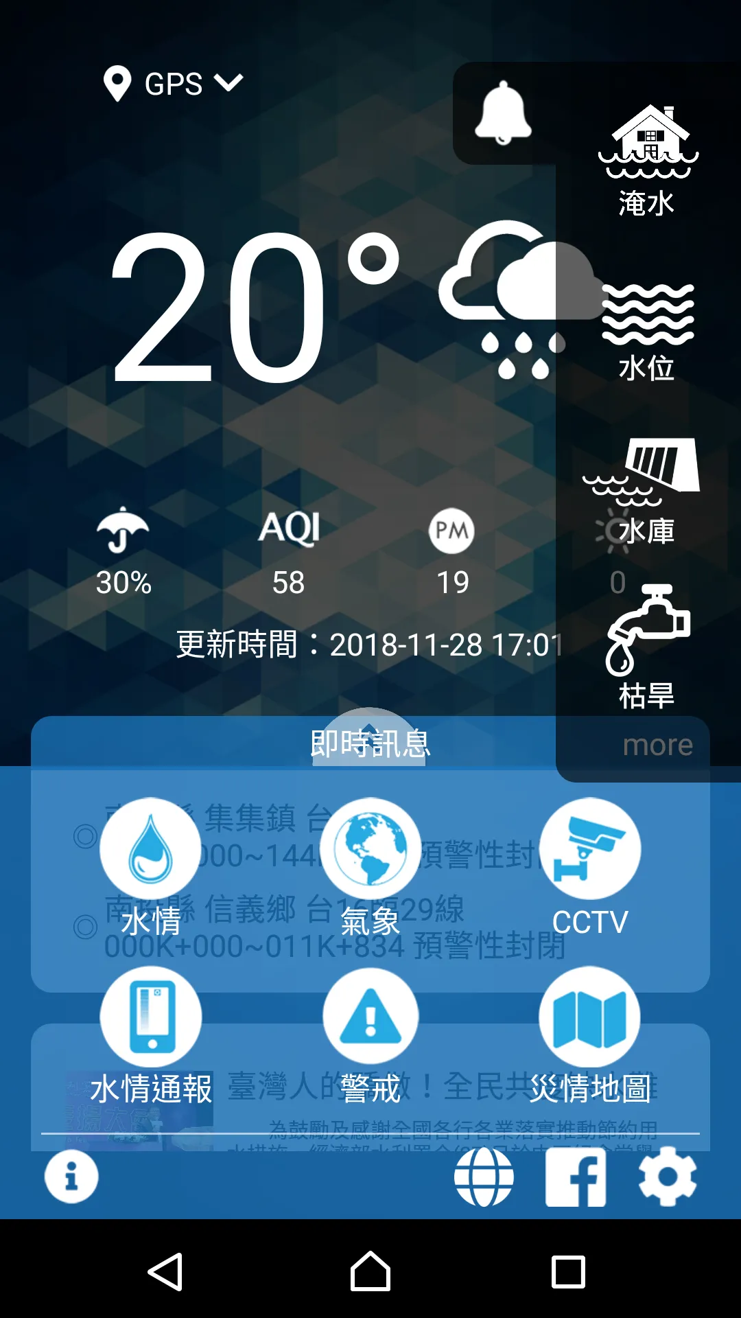 行動水情 | Indus Appstore | Screenshot