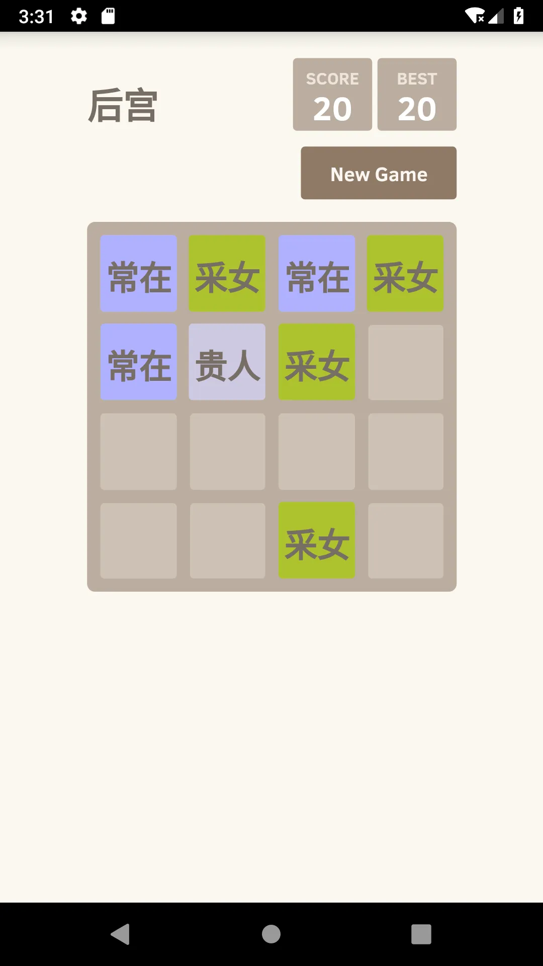 后宫晋封2048 | Indus Appstore | Screenshot