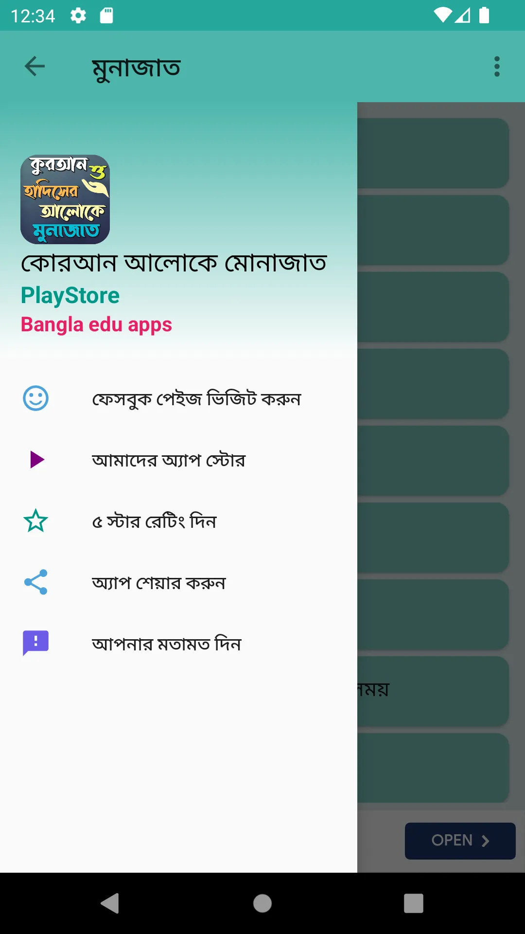 কোরআন ও হাদিসের আলোকে মোনাজাত | Indus Appstore | Screenshot