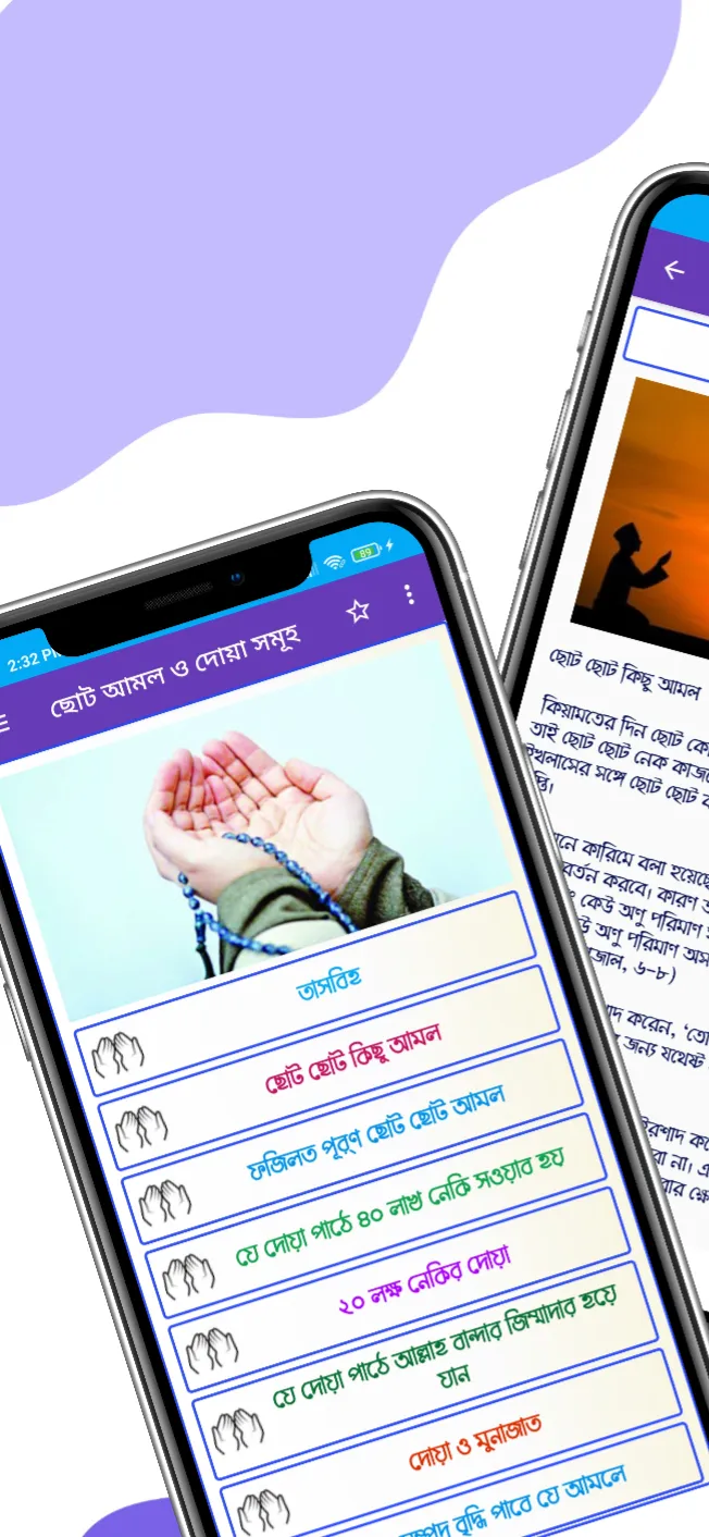 ছোট আমল ও দোয়া সমূহ - দোয়া বই | Indus Appstore | Screenshot