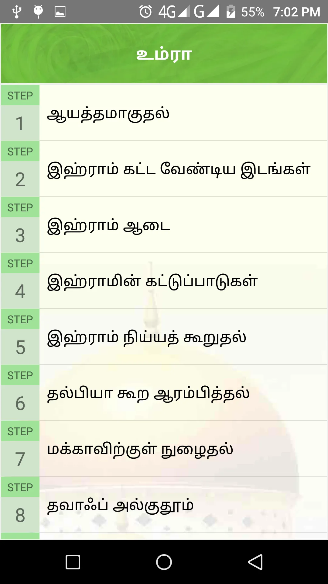 Tamil Hajj Guide - நபிவழியில்  | Indus Appstore | Screenshot