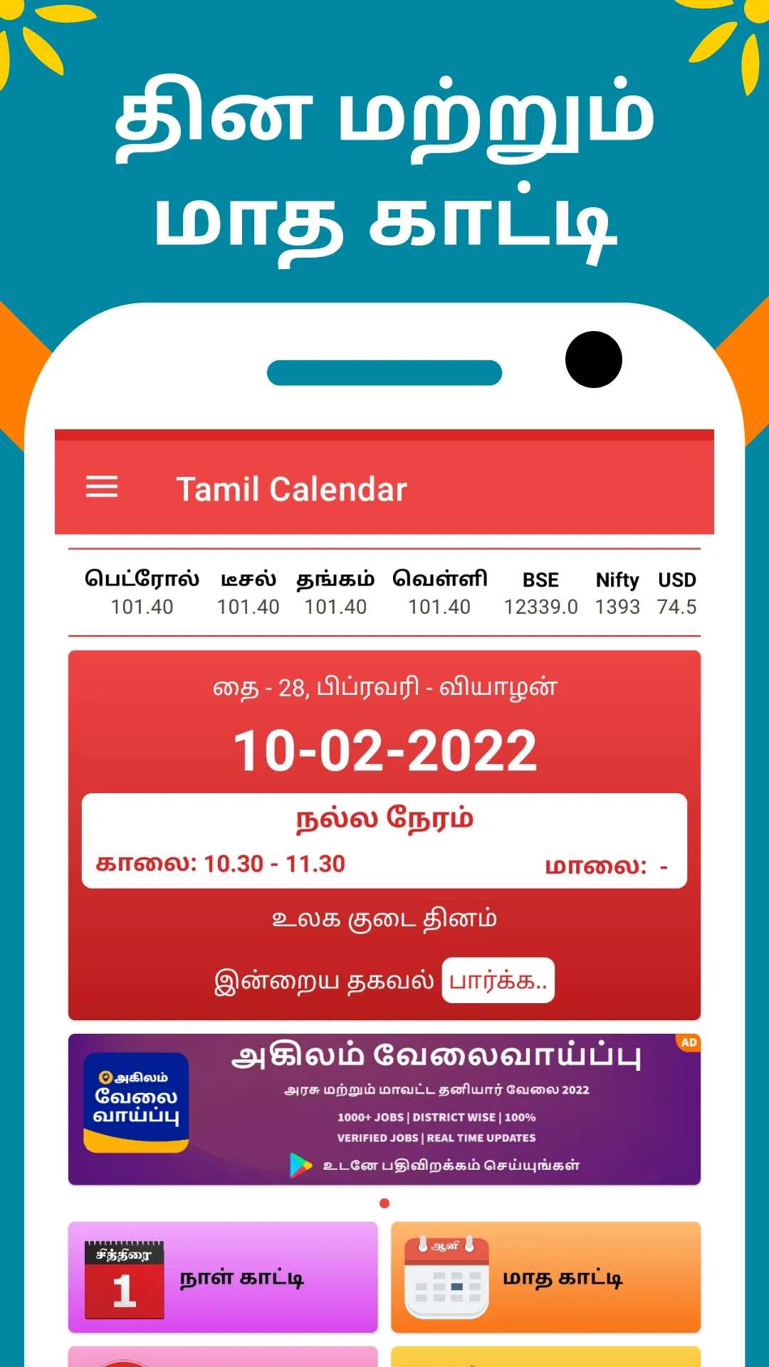 Tamil Calendar 2024 - Agilam | Indus Appstore | Screenshot