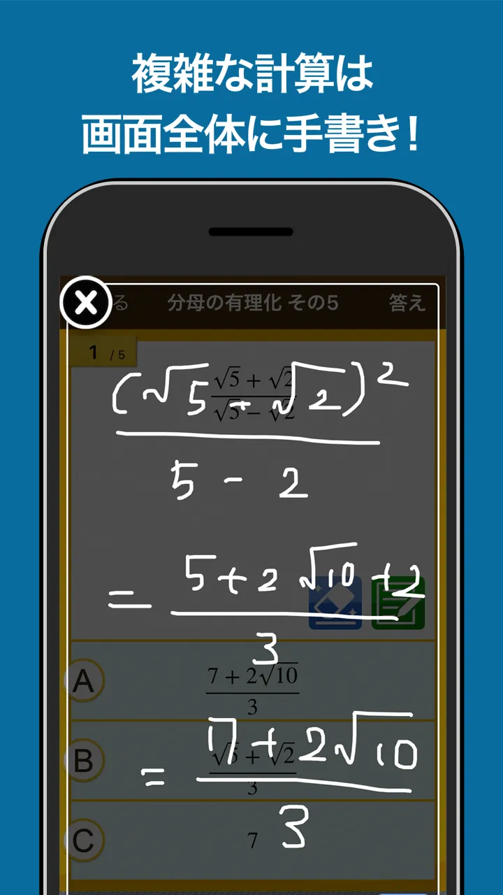 数学検定・数学計算トレーニング（中学生数学勉強アプリ） | Indus Appstore | Screenshot