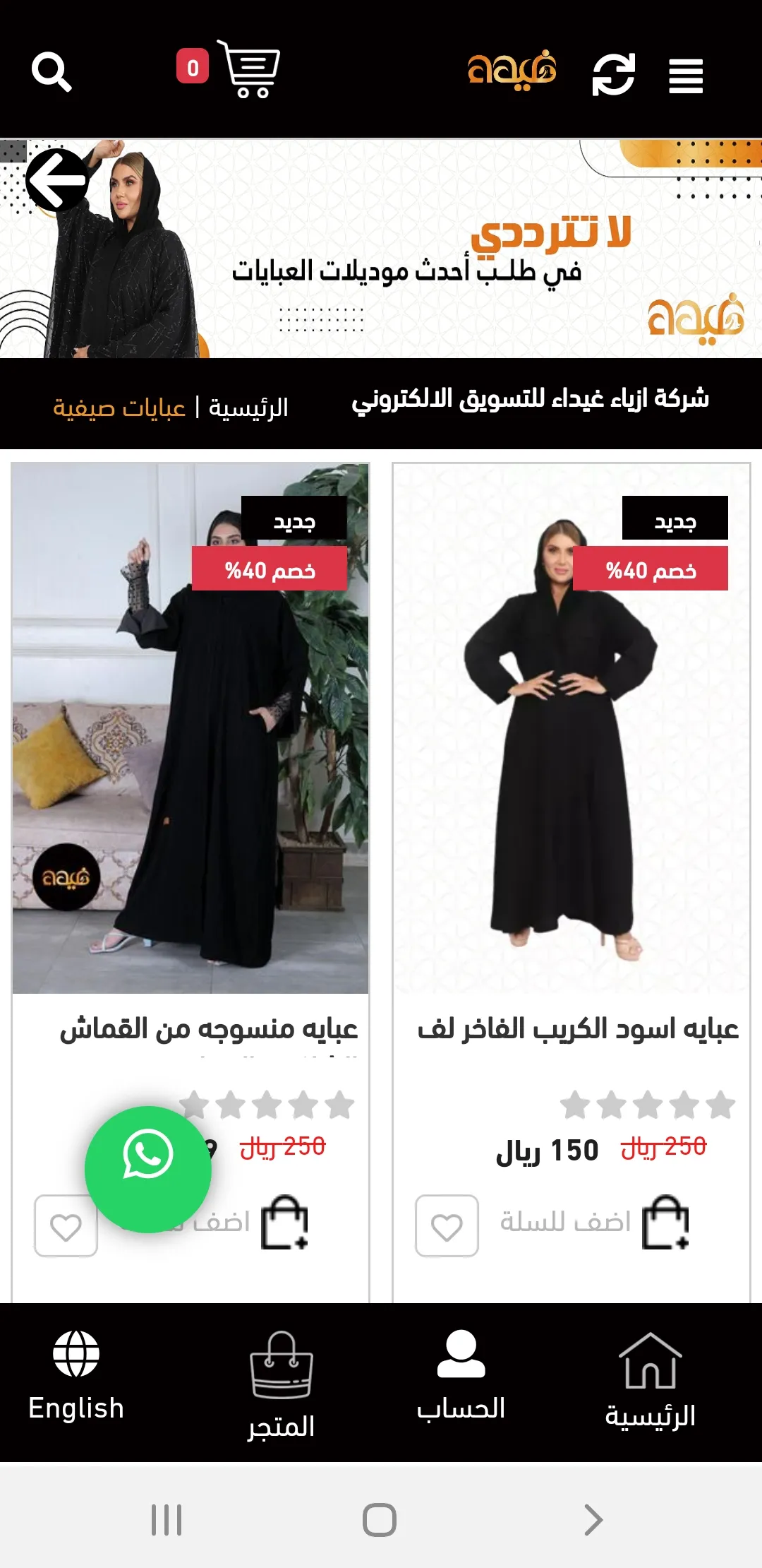 أزياء غيداء للعبايات | Indus Appstore | Screenshot