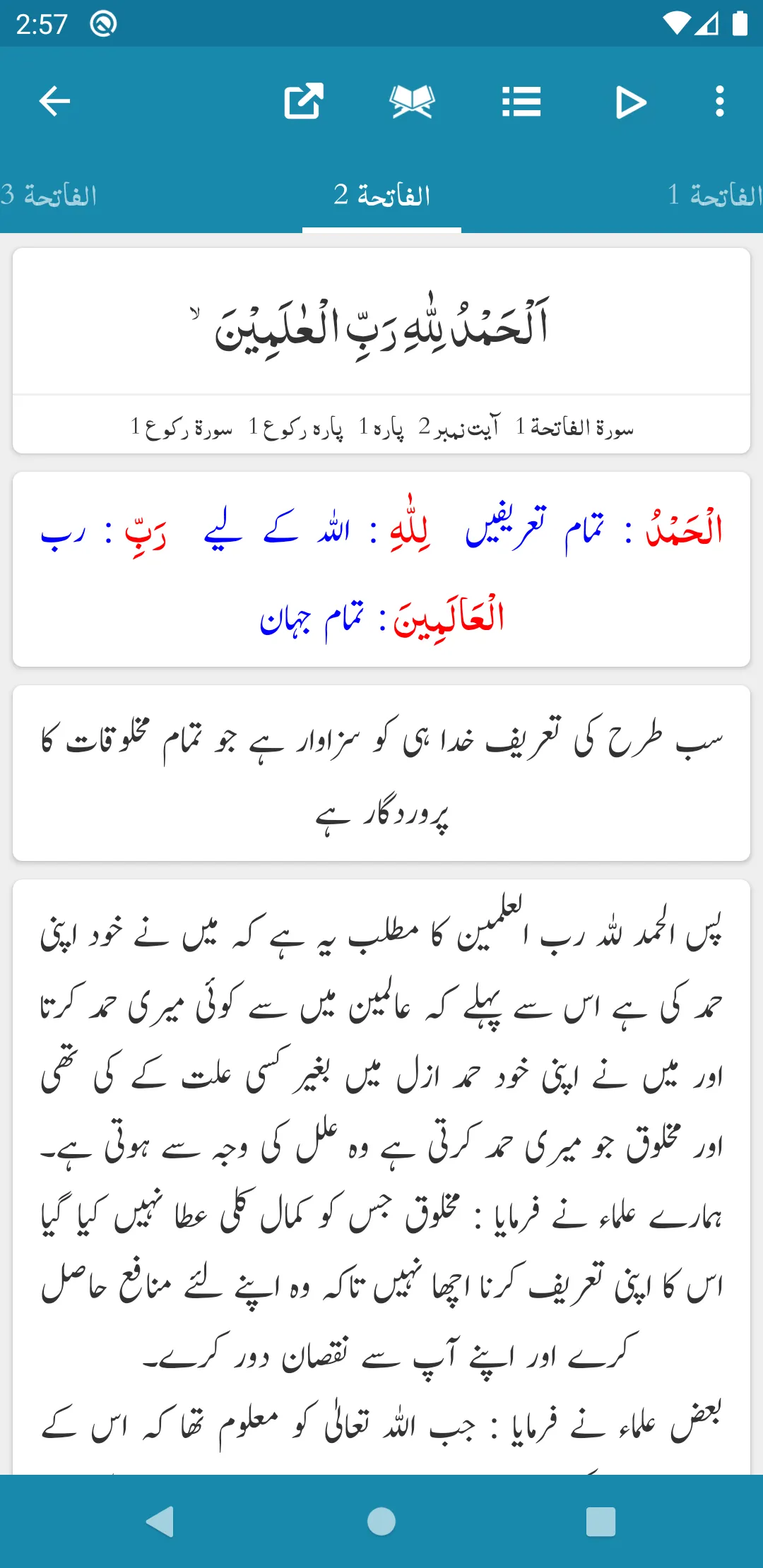 Tafseer al-Qurtubi | Indus Appstore | Screenshot