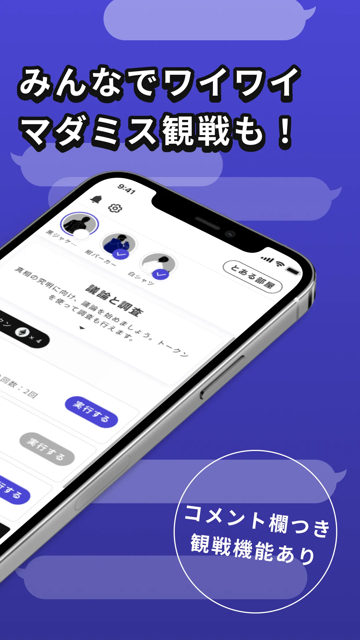 ウズ - マーダーミステリーアプリ | Indus Appstore | Screenshot