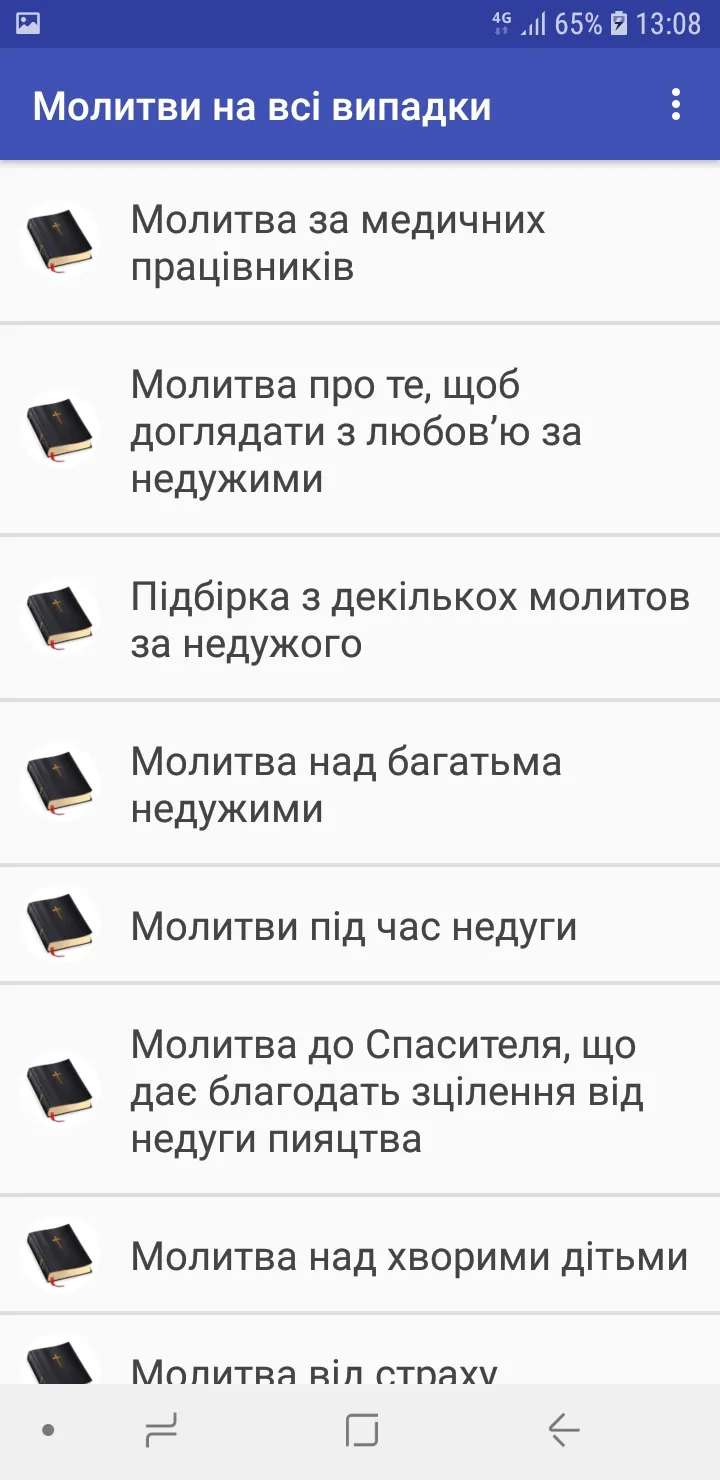 Молитви українською мовою | Indus Appstore | Screenshot