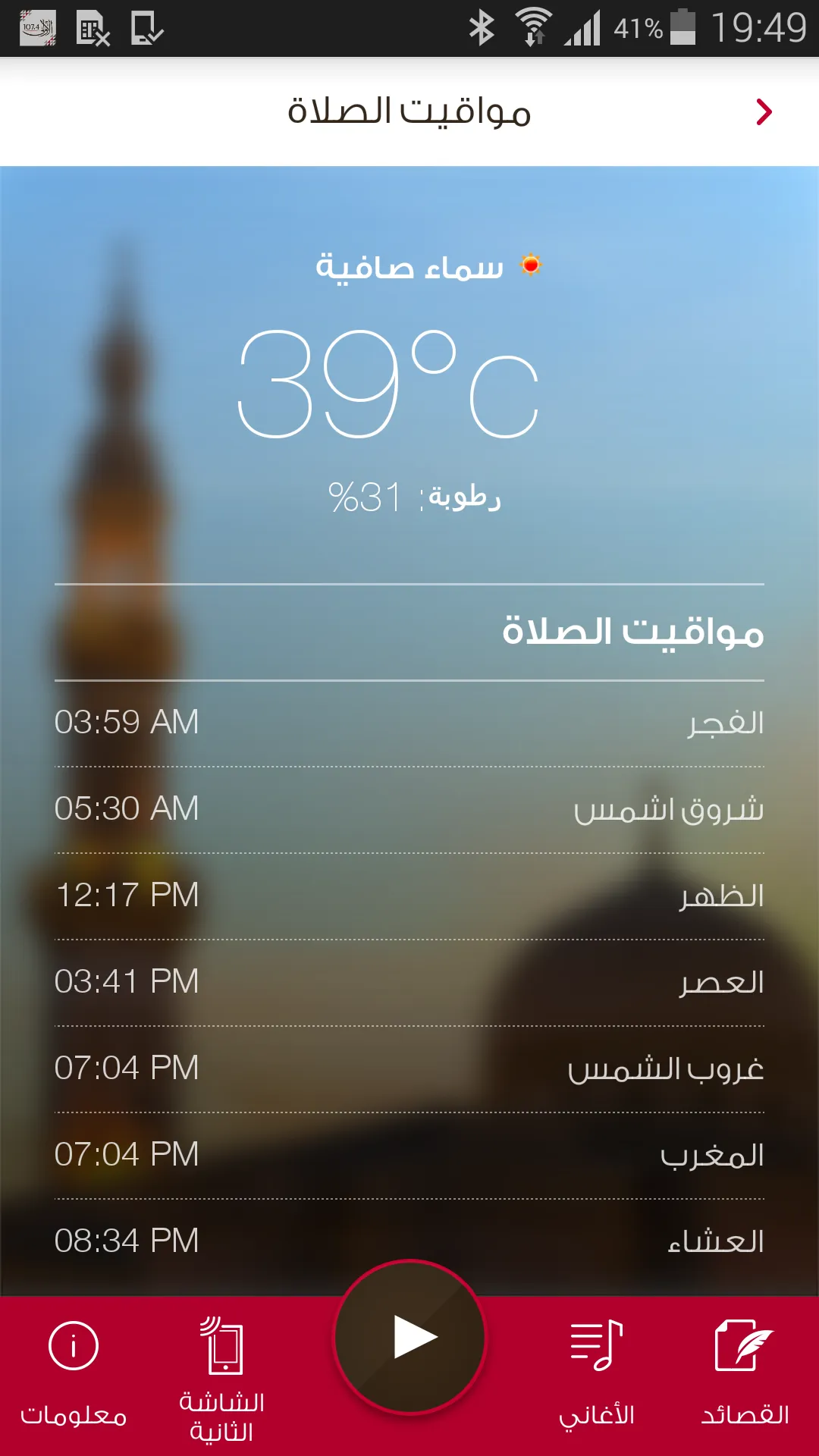 Al Oula 107.4 | Indus Appstore | Screenshot