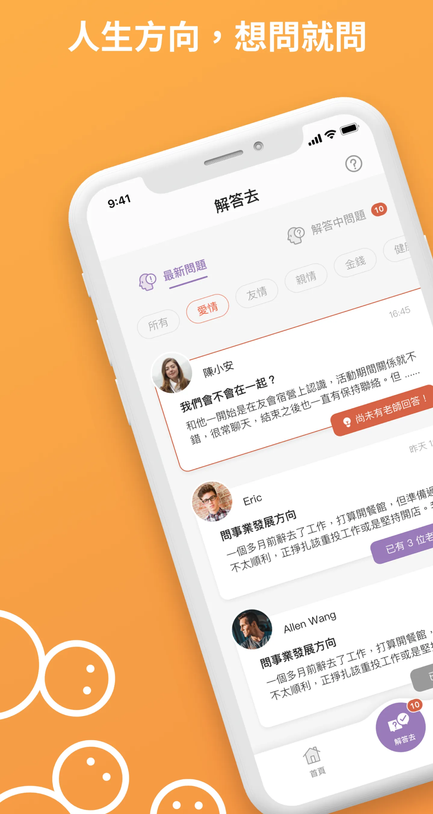 算算-塔羅占卜、八字算命，愛情事業隨時算 | Indus Appstore | Screenshot