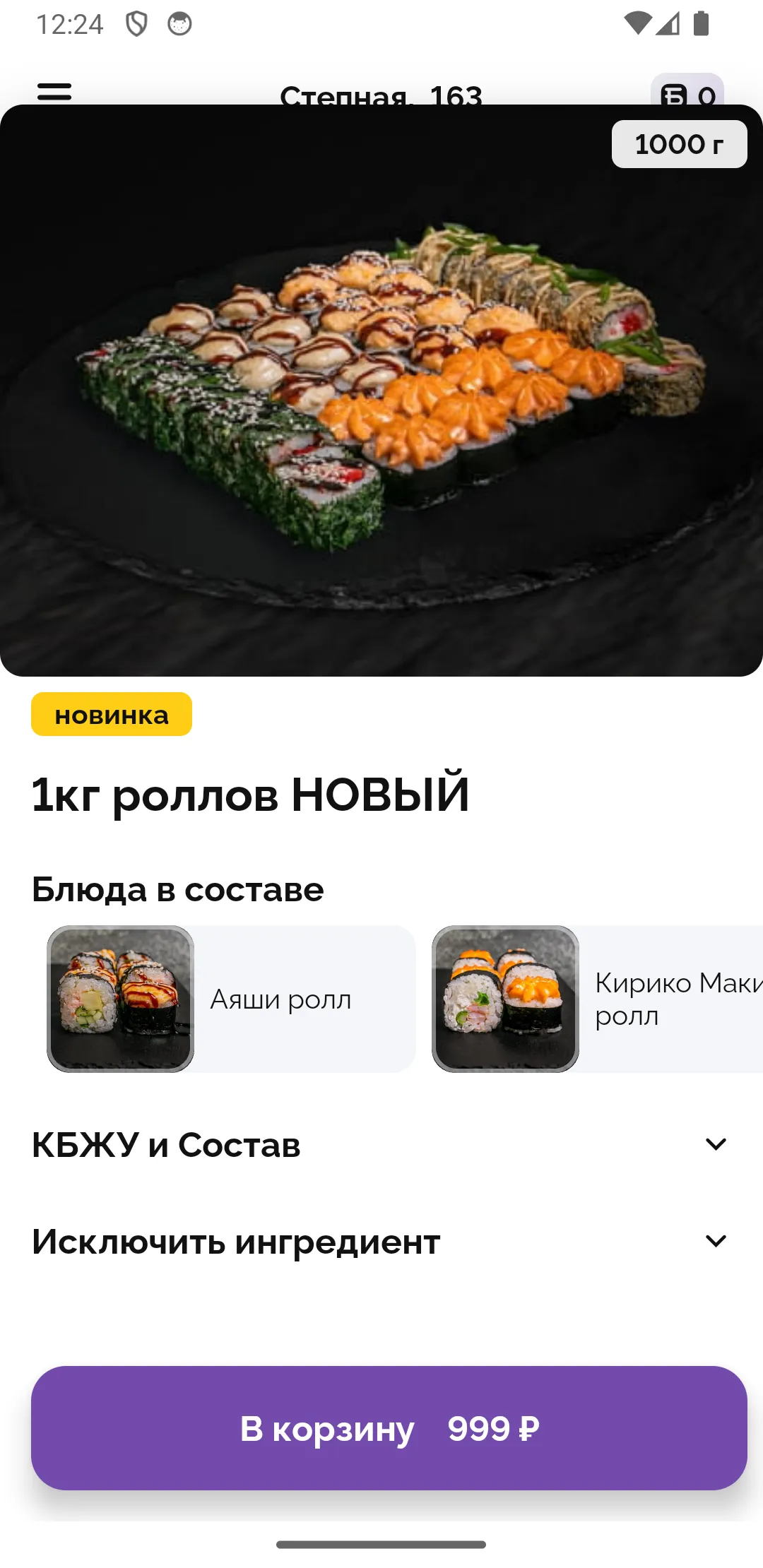 Суши Шеф | Indus Appstore | Screenshot