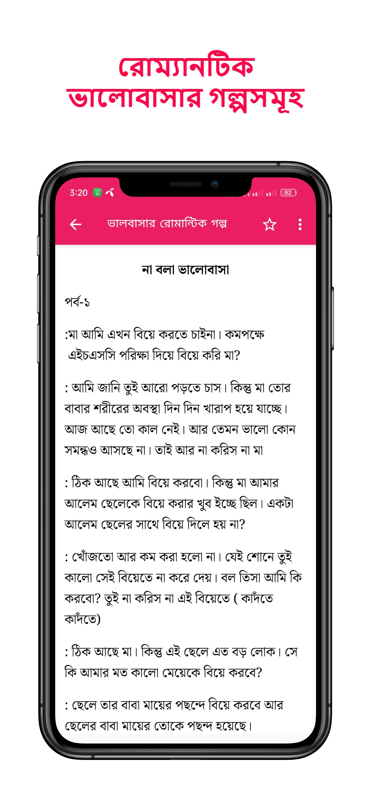 রোমান্টিক ভালোবাসার গল্পসমূহ | Indus Appstore | Screenshot