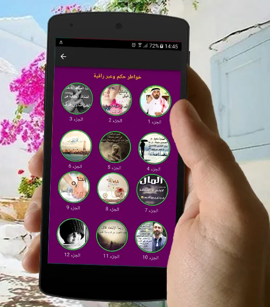 خواطر عن الحياة والحب- بدون نت | Indus Appstore | Screenshot