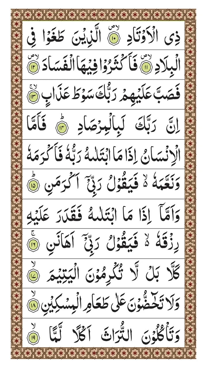 Surah Fajar | Indus Appstore | Screenshot