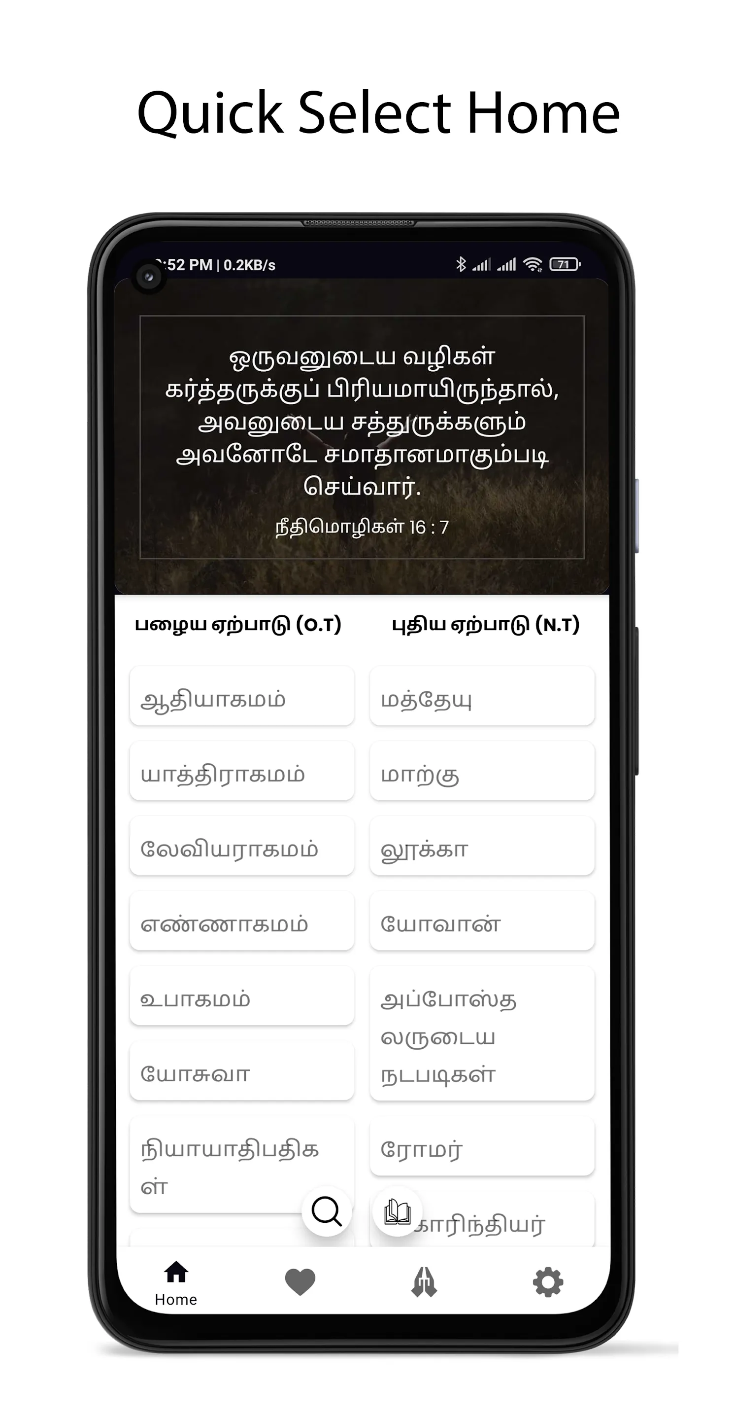 Tamil Bible Lite : Vedhagamam | Indus Appstore | Screenshot