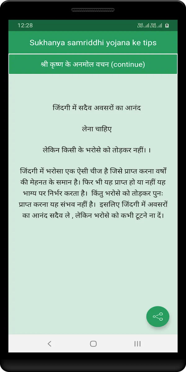 श्री कृष्ण अनमोल वचन | Indus Appstore | Screenshot