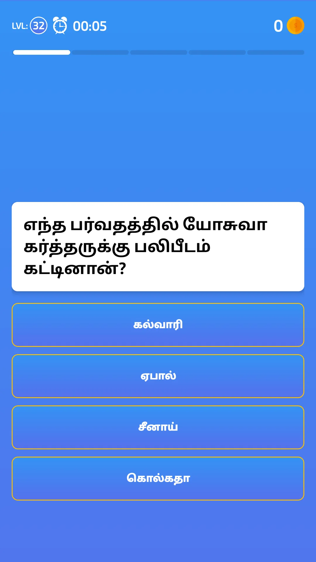 Tamil Bible Quiz - Multiplayer | Indus Appstore | Screenshot