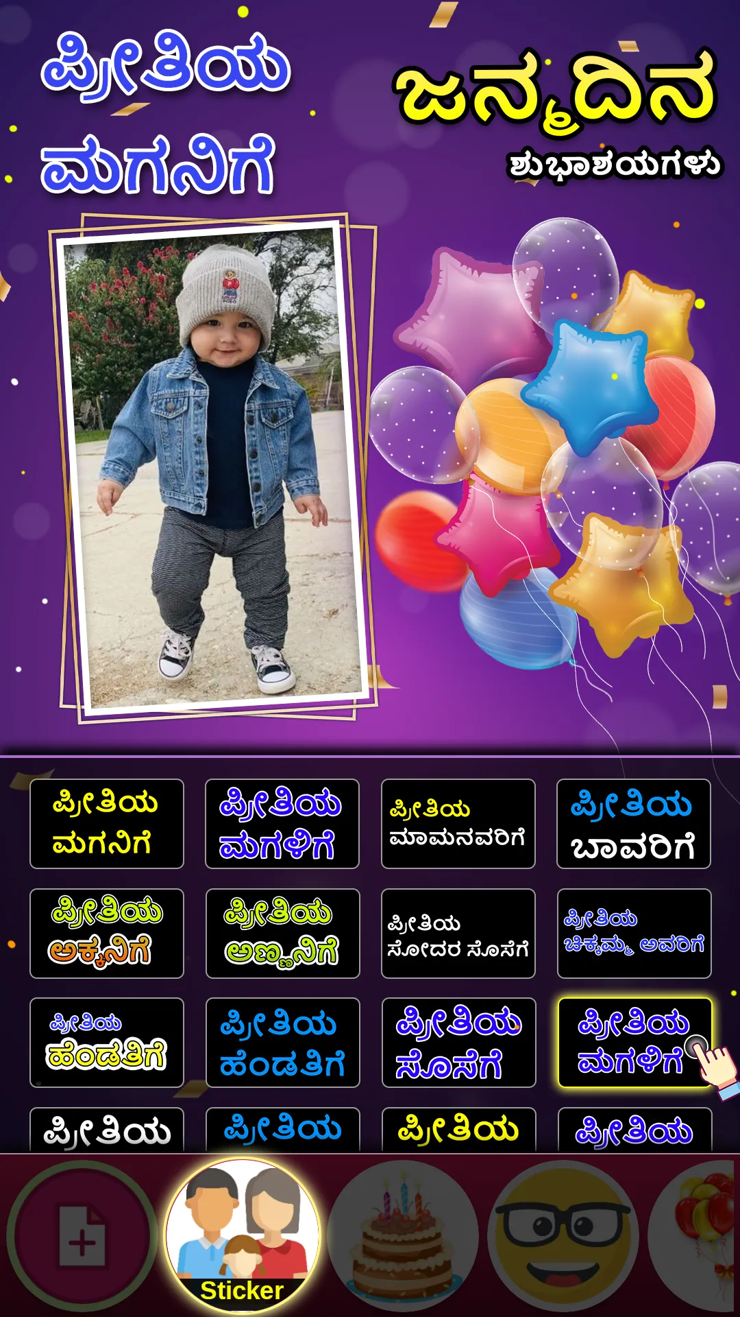 Kannada Happy Birthday Frames | Indus Appstore | Screenshot