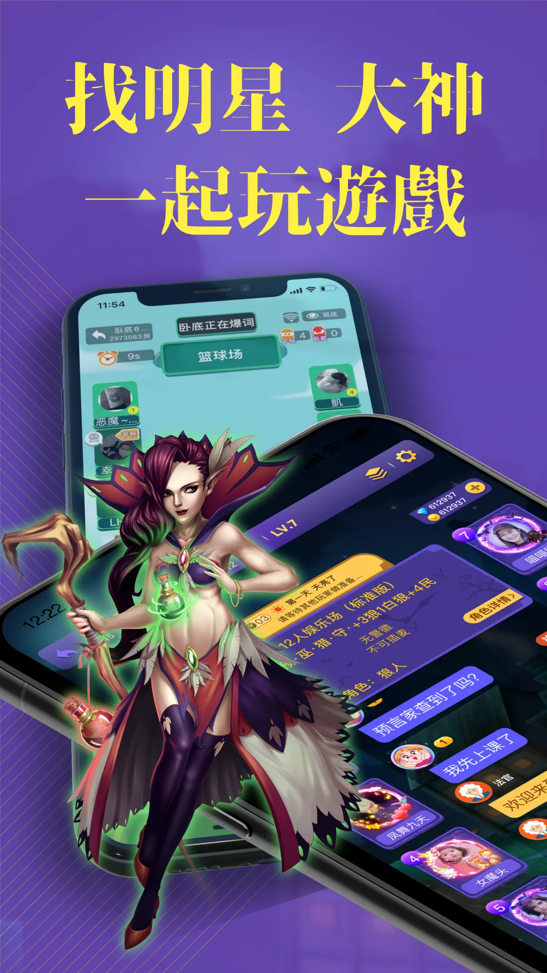 终极狼人杀-一场游戏交一群好友 | Indus Appstore | Screenshot