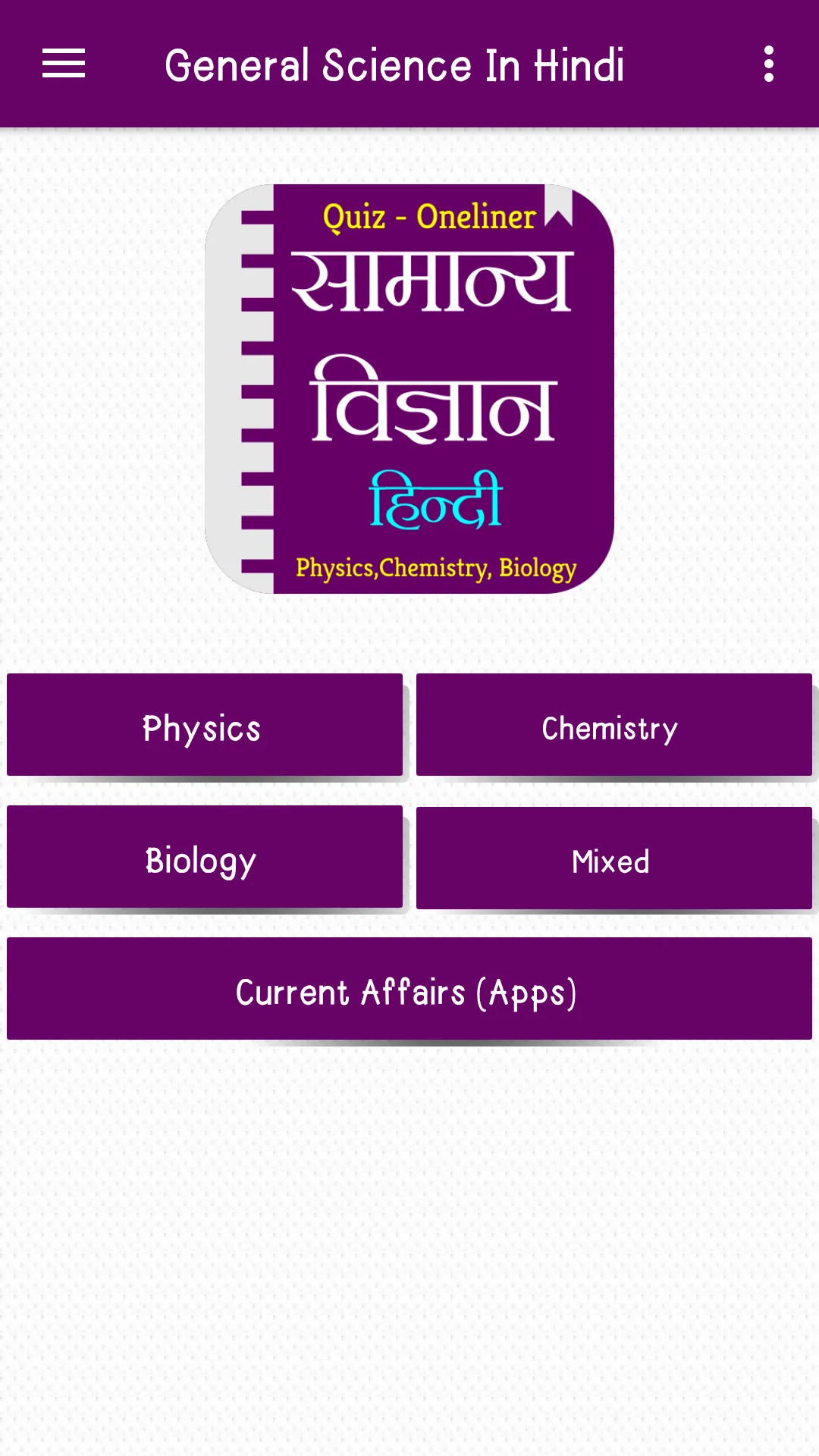 General Science GK In Hindi | Indus Appstore | Screenshot