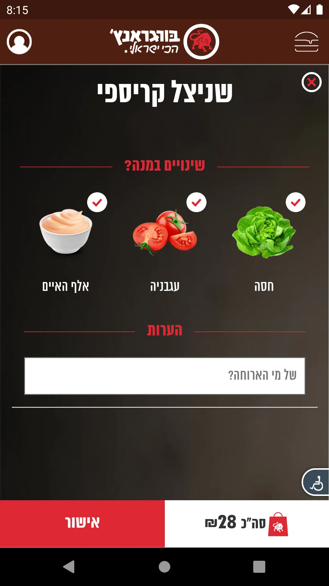 בורגראנץ' | Indus Appstore | Screenshot