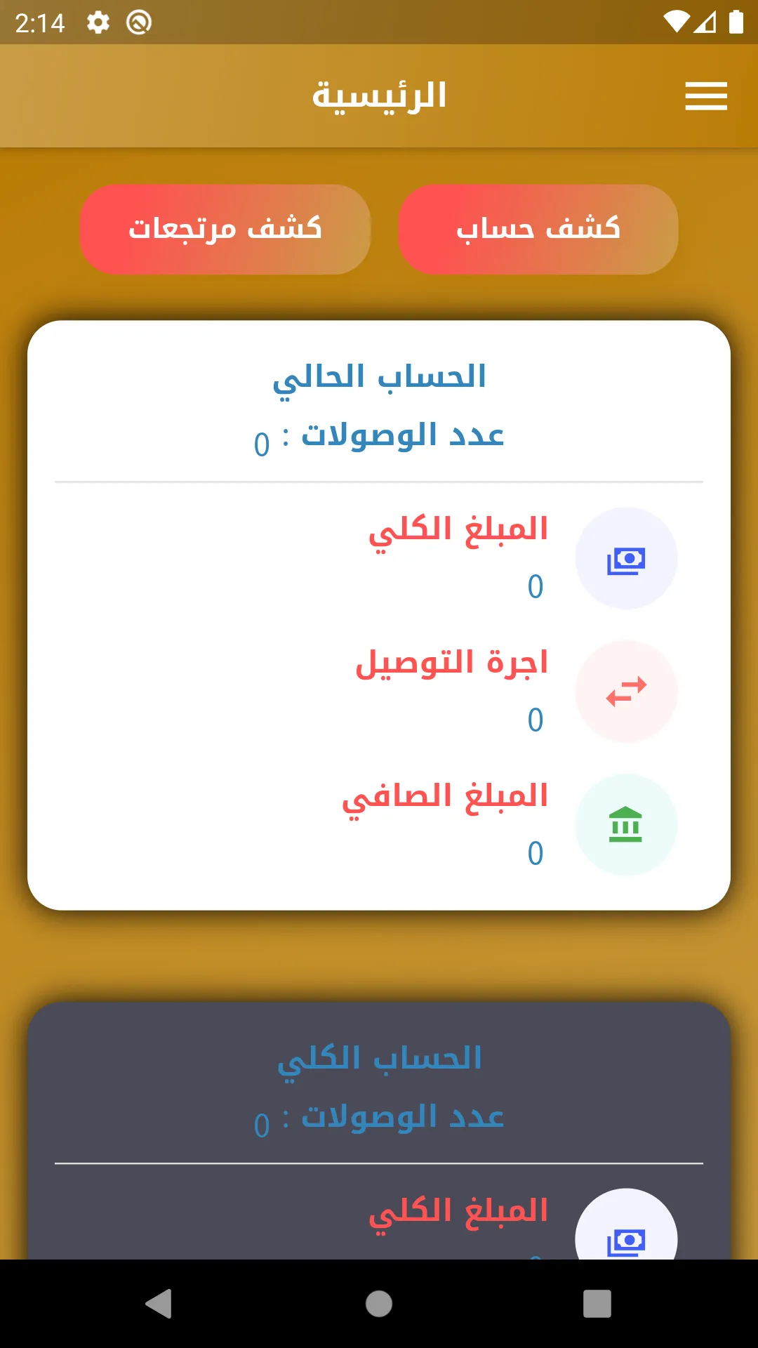 المدلل | Indus Appstore | Screenshot