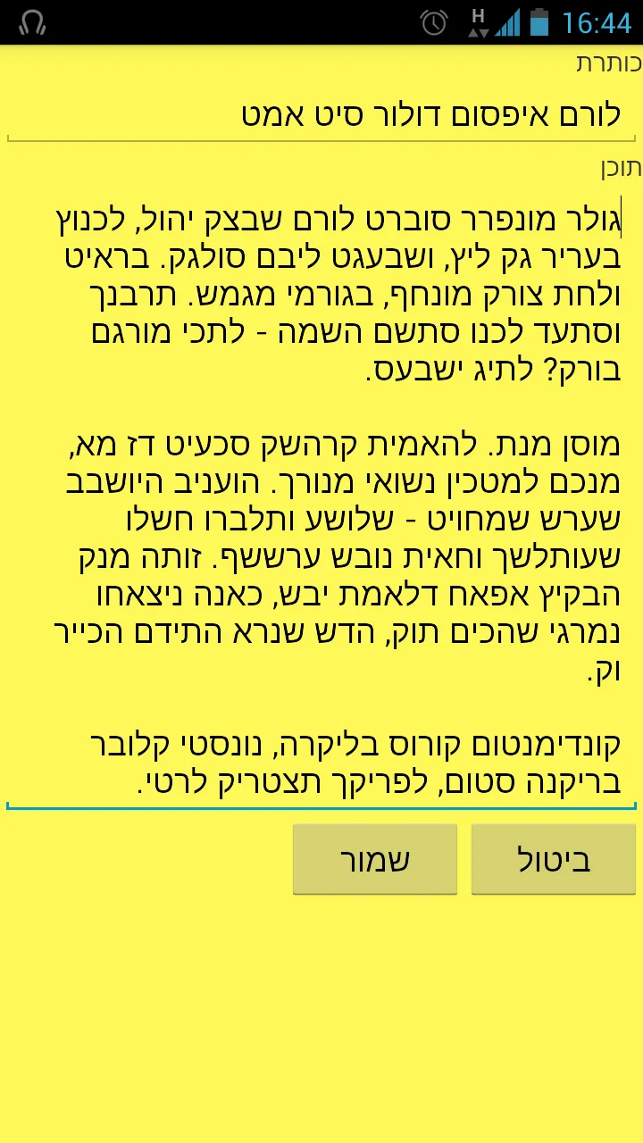 הפתקים שלי | Indus Appstore | Screenshot