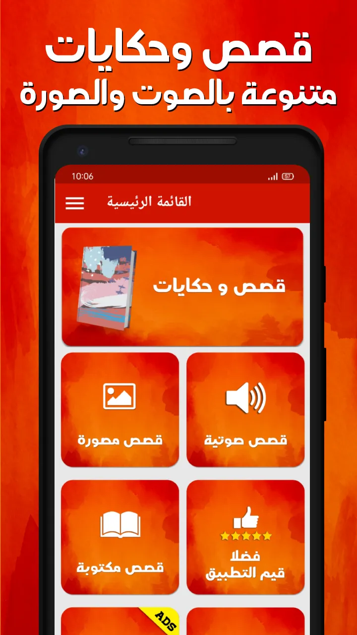 قصص وحكايات بدون نت | Indus Appstore | Screenshot