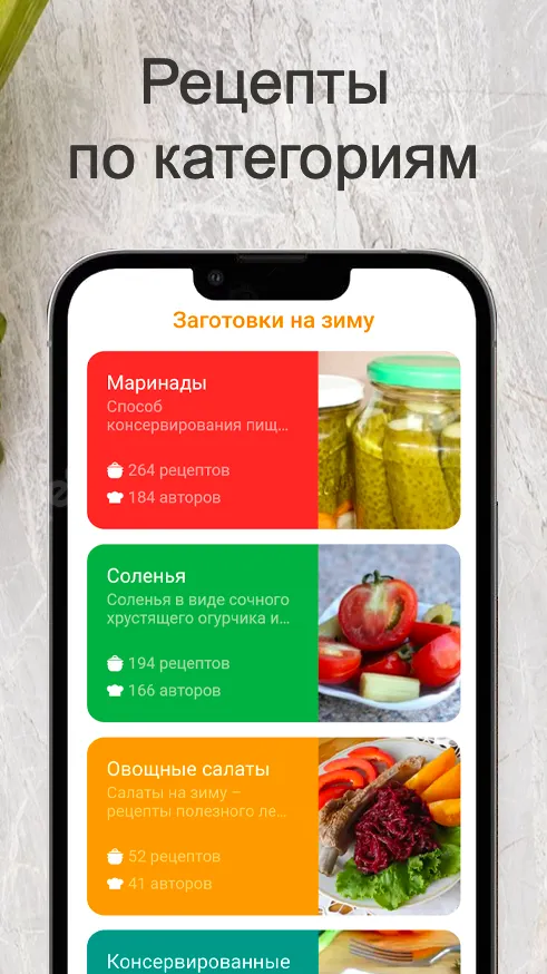 Заготовки на зиму | Indus Appstore | Screenshot