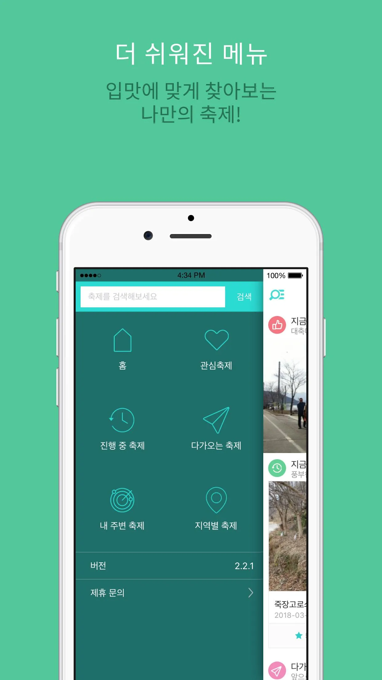 대한민국축제 | Indus Appstore | Screenshot