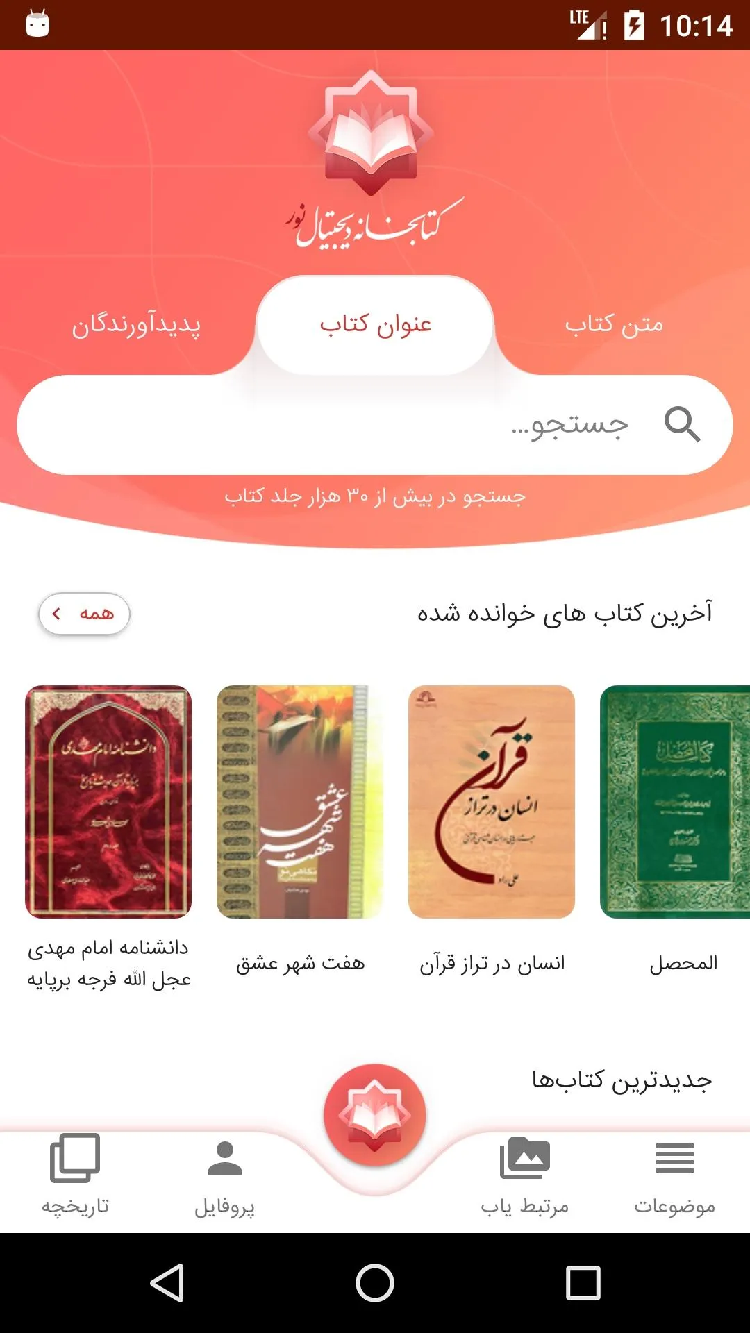 Noor Digital Library (Noorlib) | Indus Appstore | Screenshot