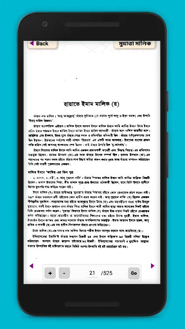 মুয়াত্তা ইমাম মালিক muyatta im | Indus Appstore | Screenshot