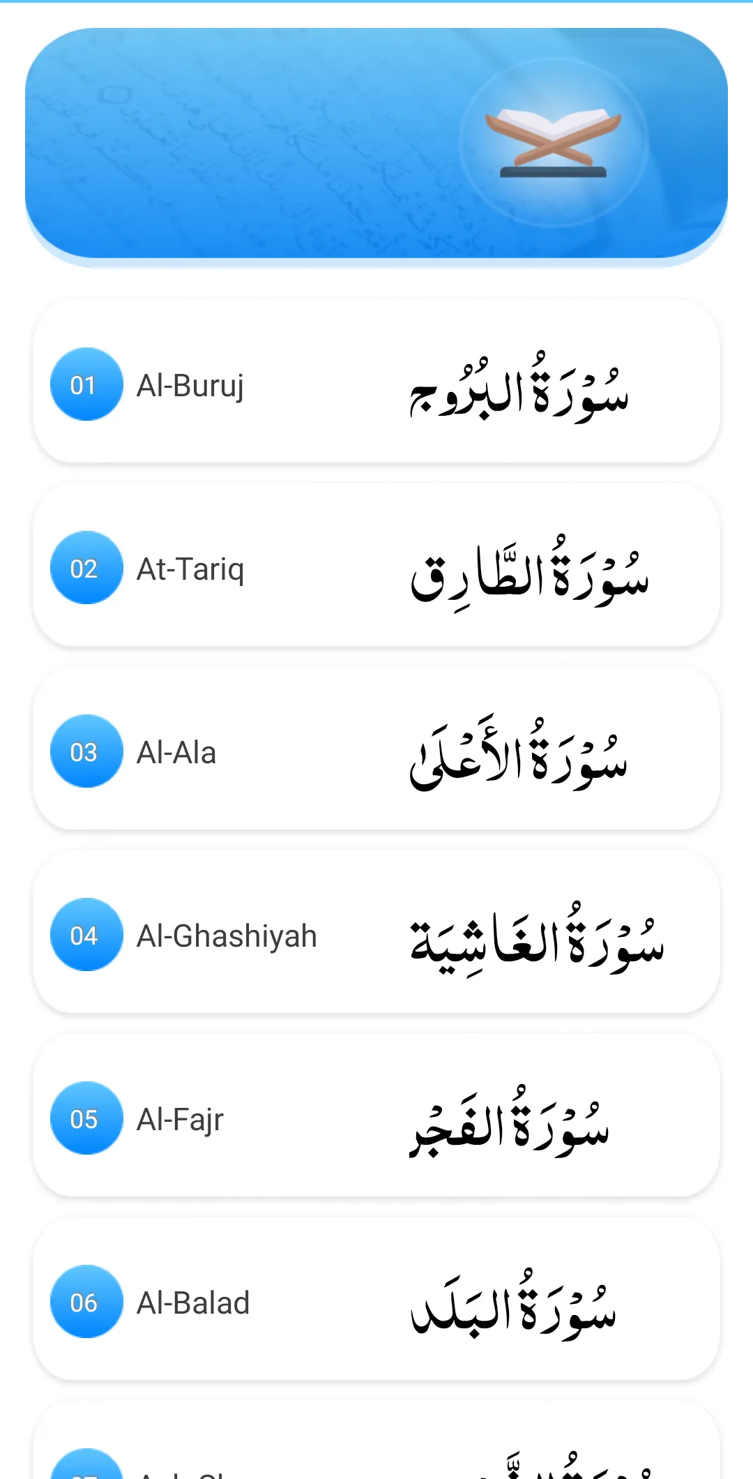 Last 30 Surah Quran | Indus Appstore | Screenshot