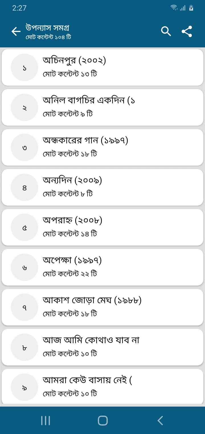 হুমায়ুন আহমেদ সমগ্র - Offline | Indus Appstore | Screenshot