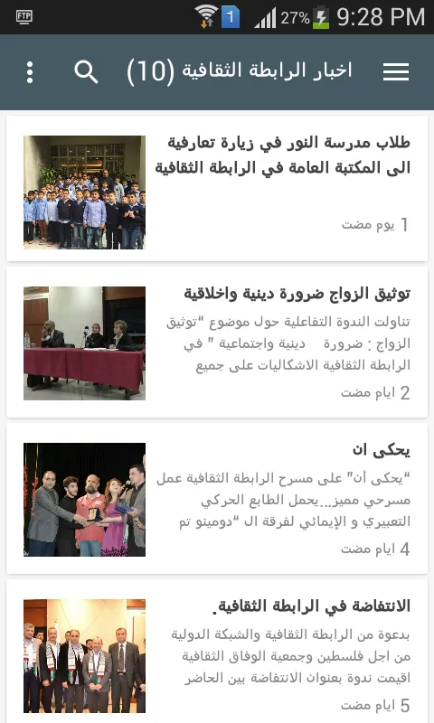 Rabita Sakafia Tripoli Lebanon | Indus Appstore | Screenshot