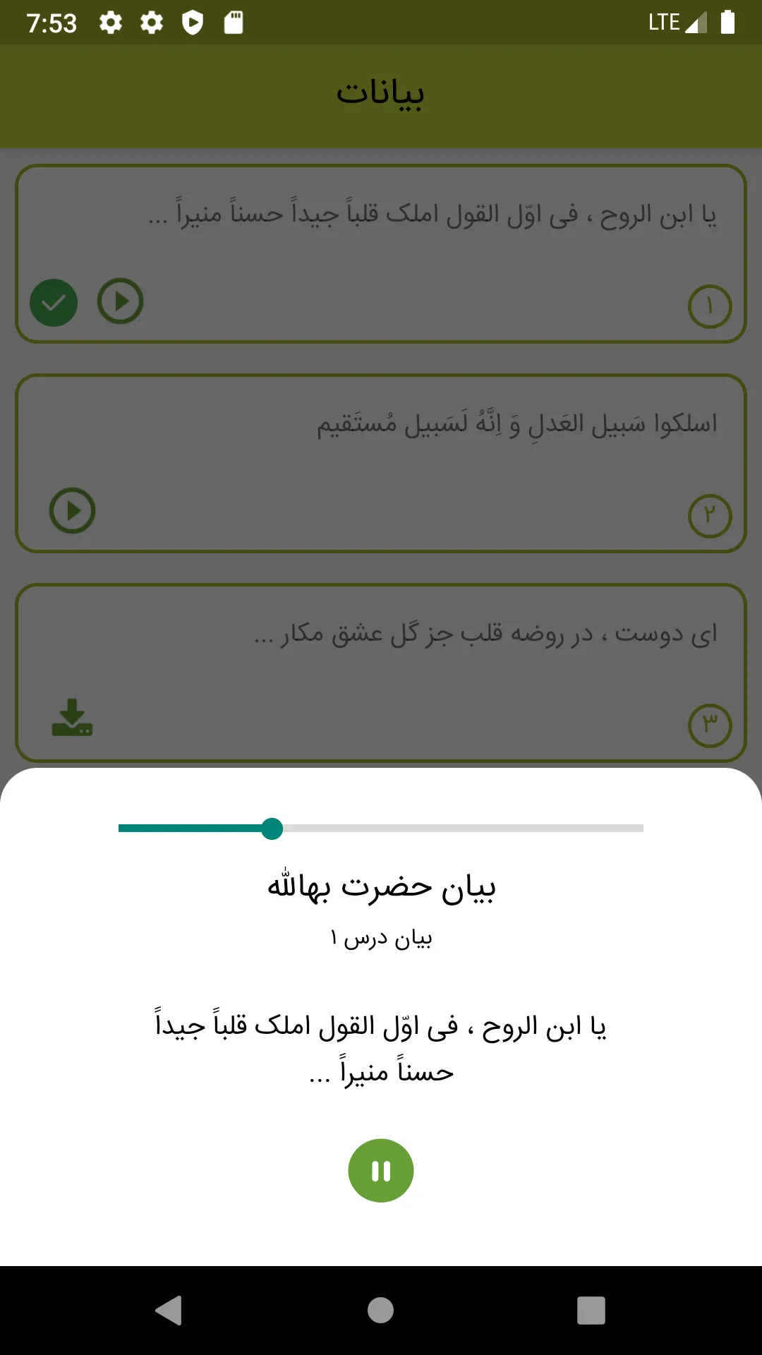 حفظ آثار بهائی | Indus Appstore | Screenshot