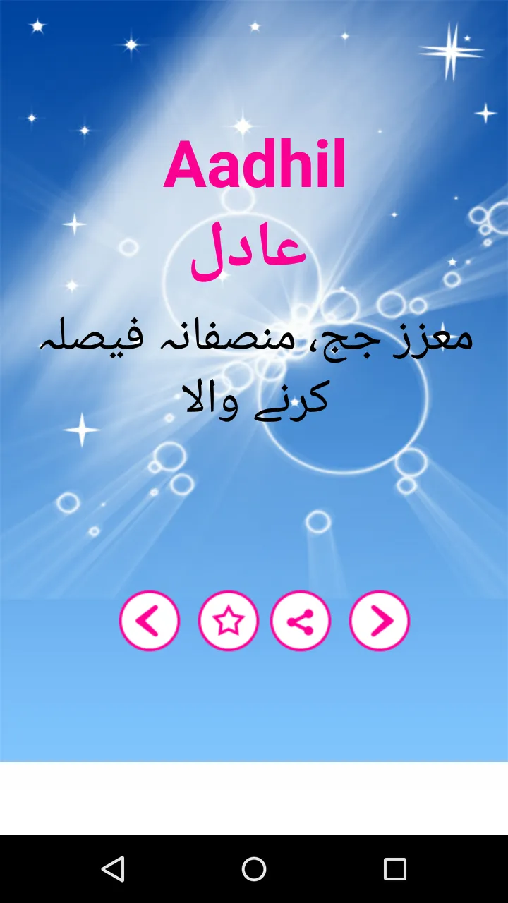 Pakistani Islamic Urdu Names | Indus Appstore | Screenshot