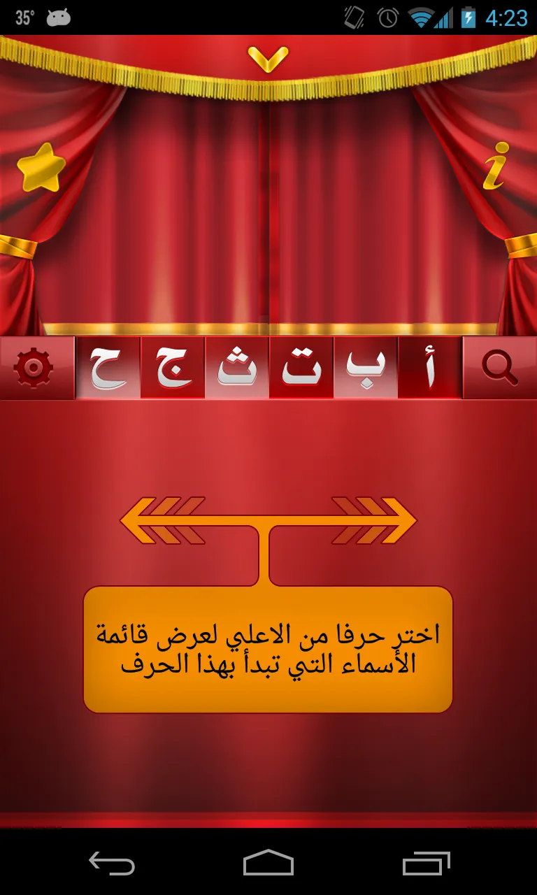 Arabic Names | Indus Appstore | Screenshot