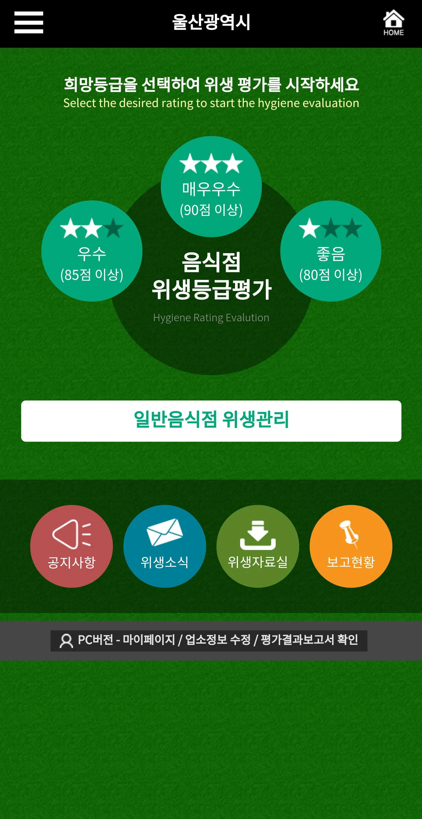 에코유 울산시 위생관리 | Indus Appstore | Screenshot