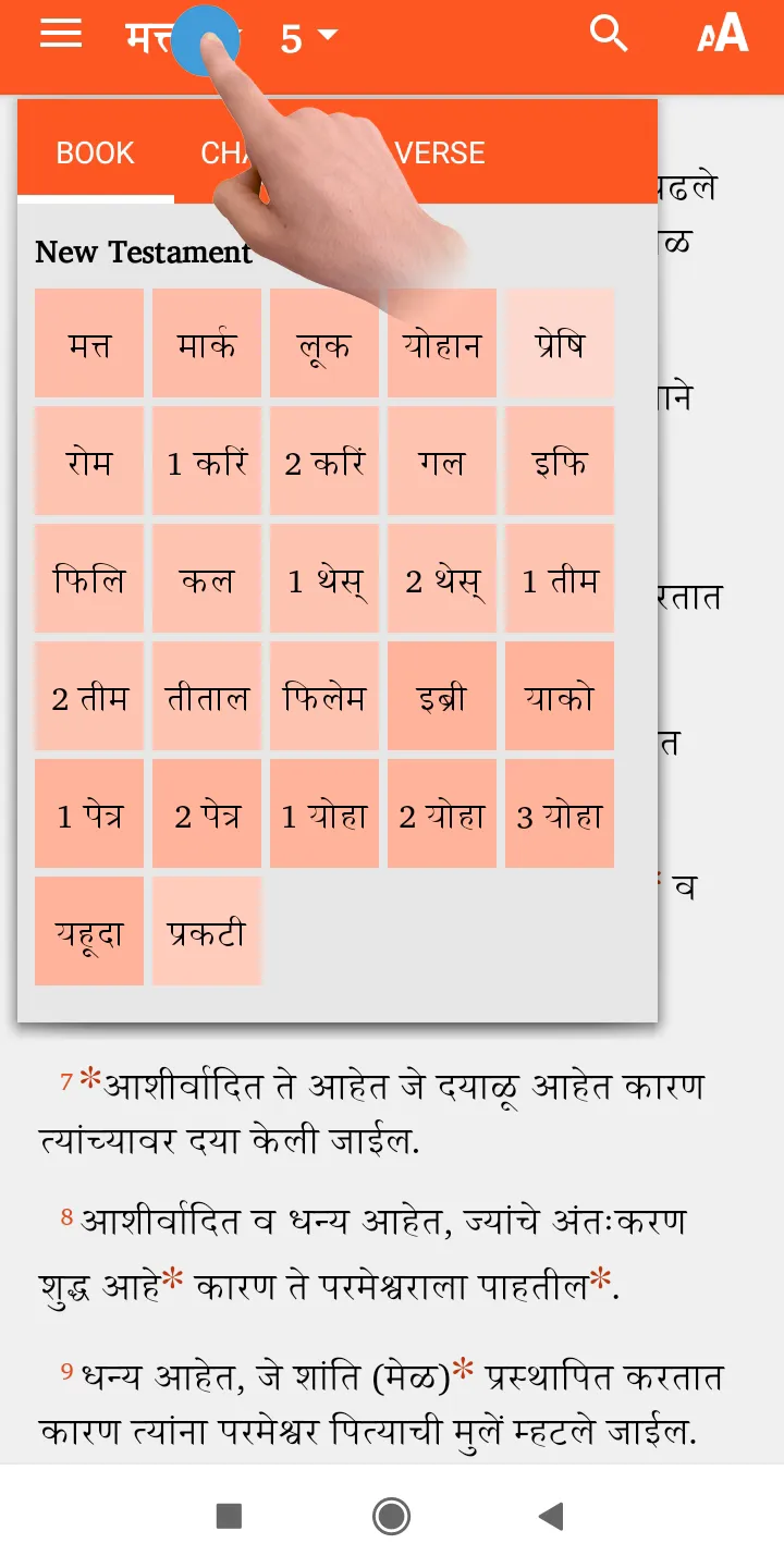 Marathi Study Bible | Indus Appstore | Screenshot