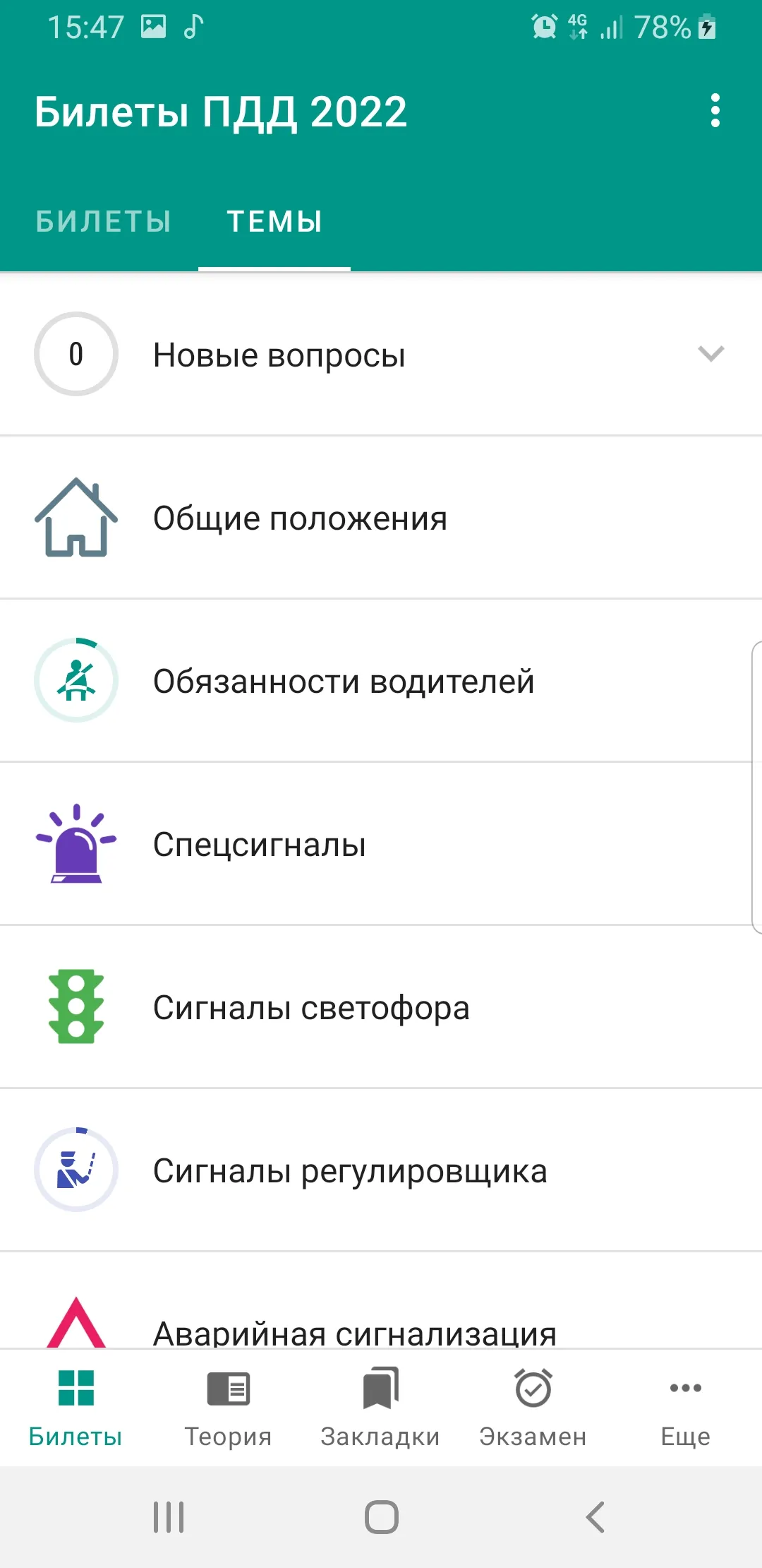 Билеты ПДД 2023 Экзамен ABM CD | Indus Appstore | Screenshot