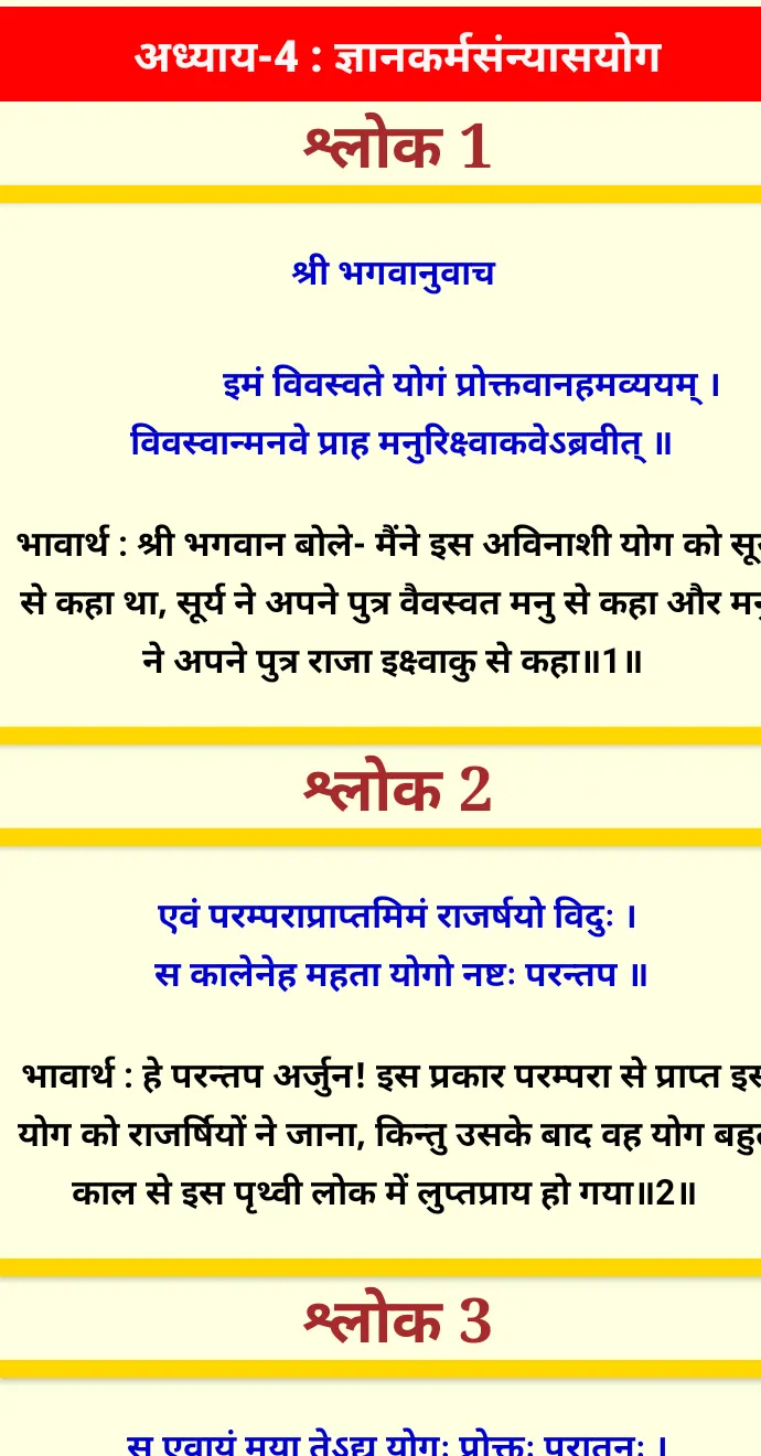 Bhagavad Geeta in hindi | Indus Appstore | Screenshot