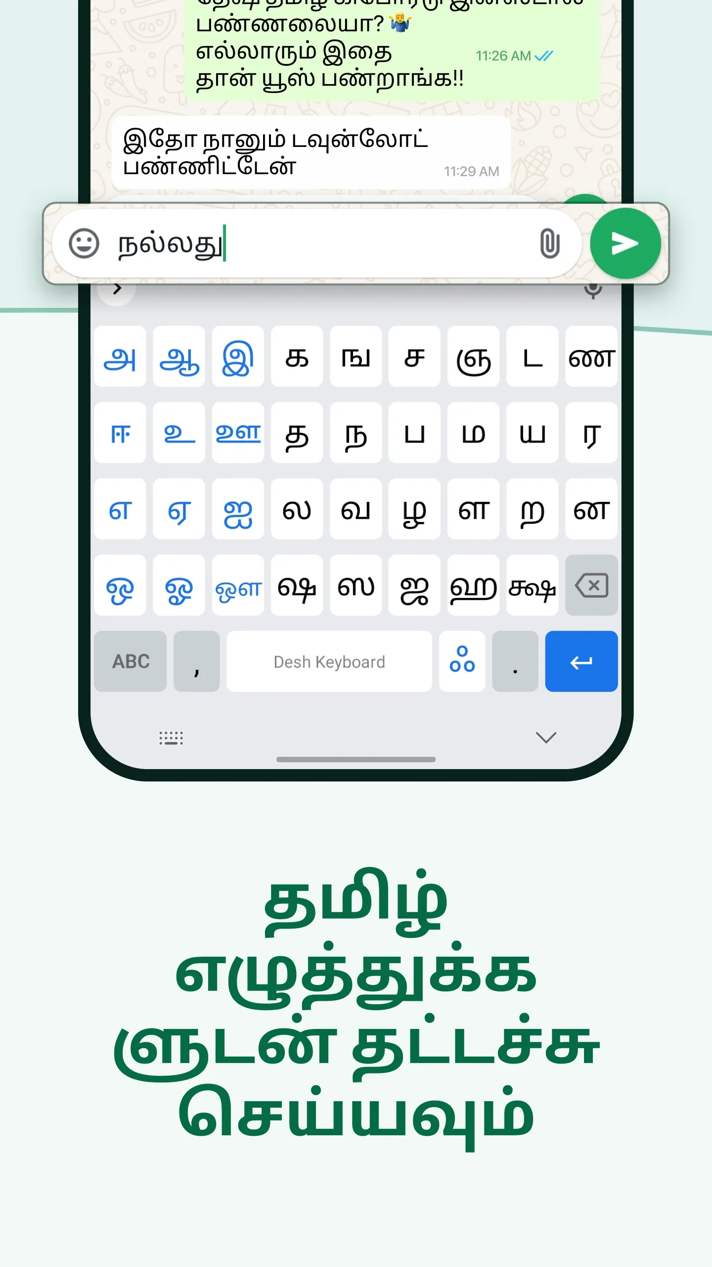 Desh Tamil Keyboard | Indus Appstore | Screenshot