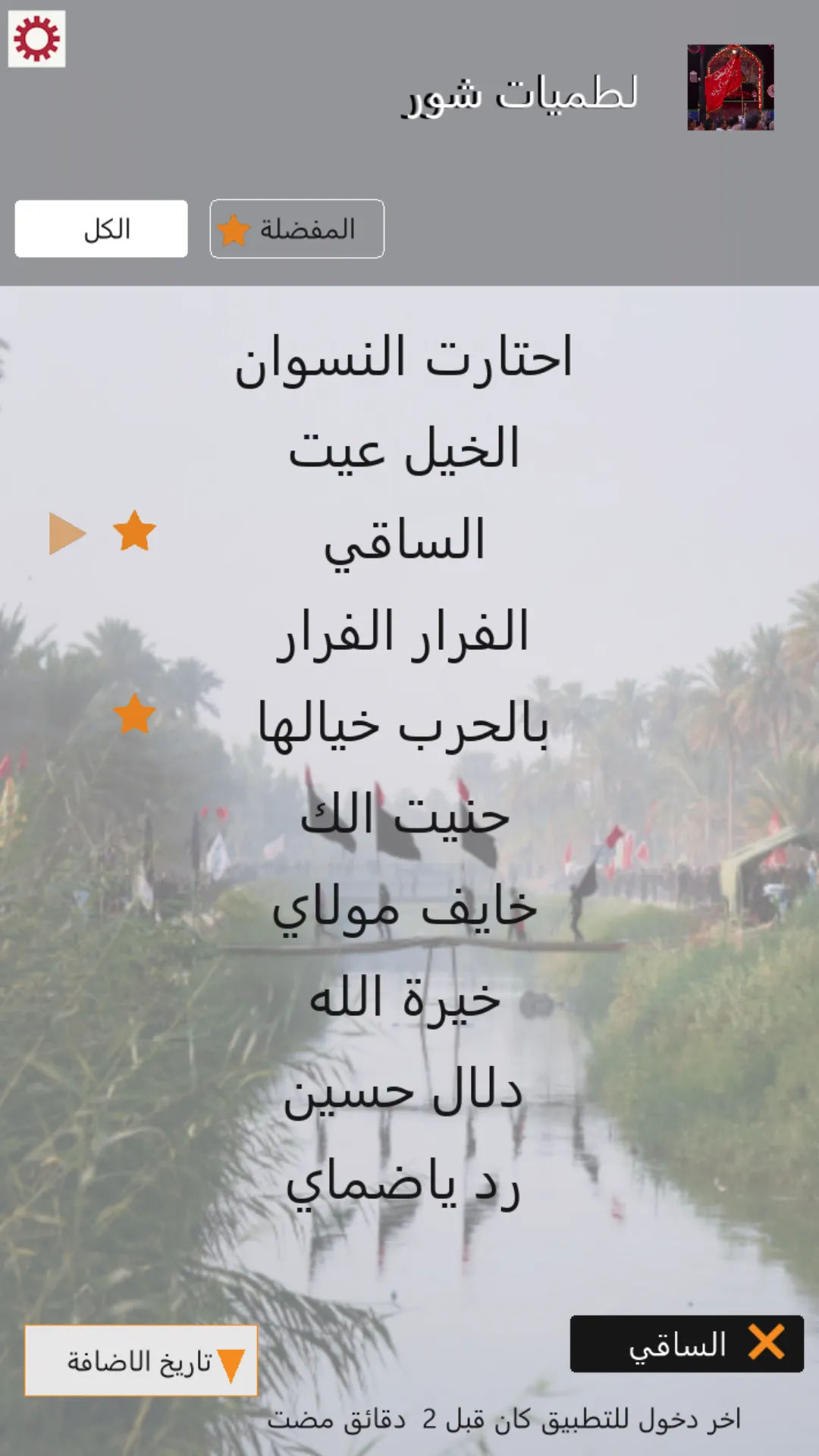 لطميات شور حماسية بدون نت | Indus Appstore | Screenshot