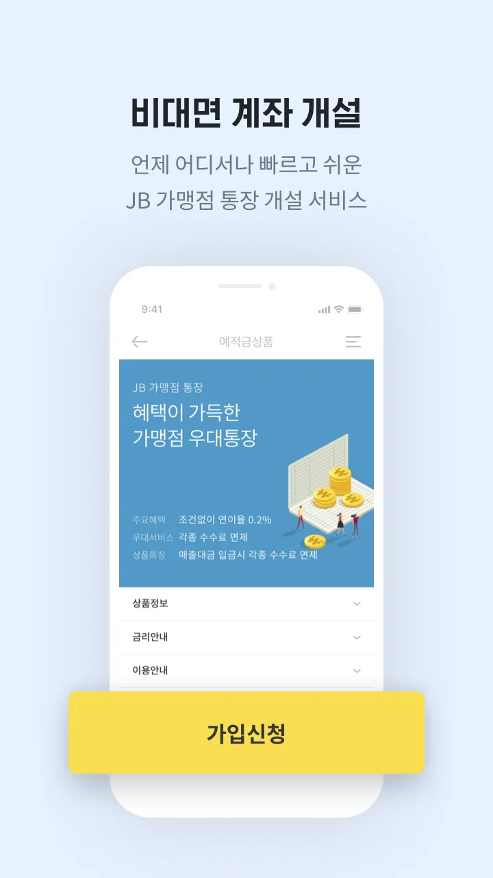 전북은행 기업뱅킹 | Indus Appstore | Screenshot